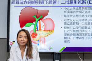 陳詩瓏醫生指，「超聲波內窺鏡引導下膽管十二指腸引流術」近乎無創，中大醫學院更是亞太區內應用這種治療的先驅之一。