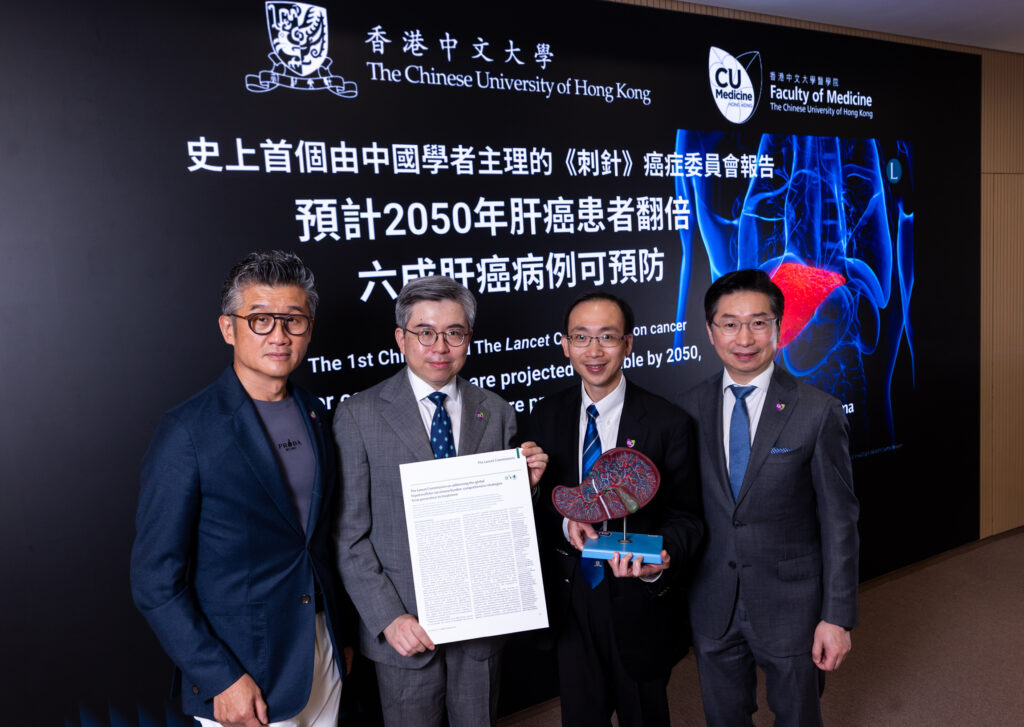 中大医学院团队与内地学者领导的《柳叶刀》肝癌委员会发表《全球肝癌防治策略和行动计划》，指出全球超过六成的肝癌病例可透过减少相关风险因素来预防。<br />
（左起）李树芬医学基金肿瘤学教授、中大医学院肿瘤学系系主任莫树锦教授；报告第一作者兼叶氏家族基金肿瘤学教授、中大医学院肿瘤学系陈林教授；莫庆尧医学教授、中大医学院内科及药物治疗学系肠胃及肝脏科主任黄炜燊教授，以及信兴教育及慈善基金机械人外科教授、中大医学院院长赵伟仁教授。