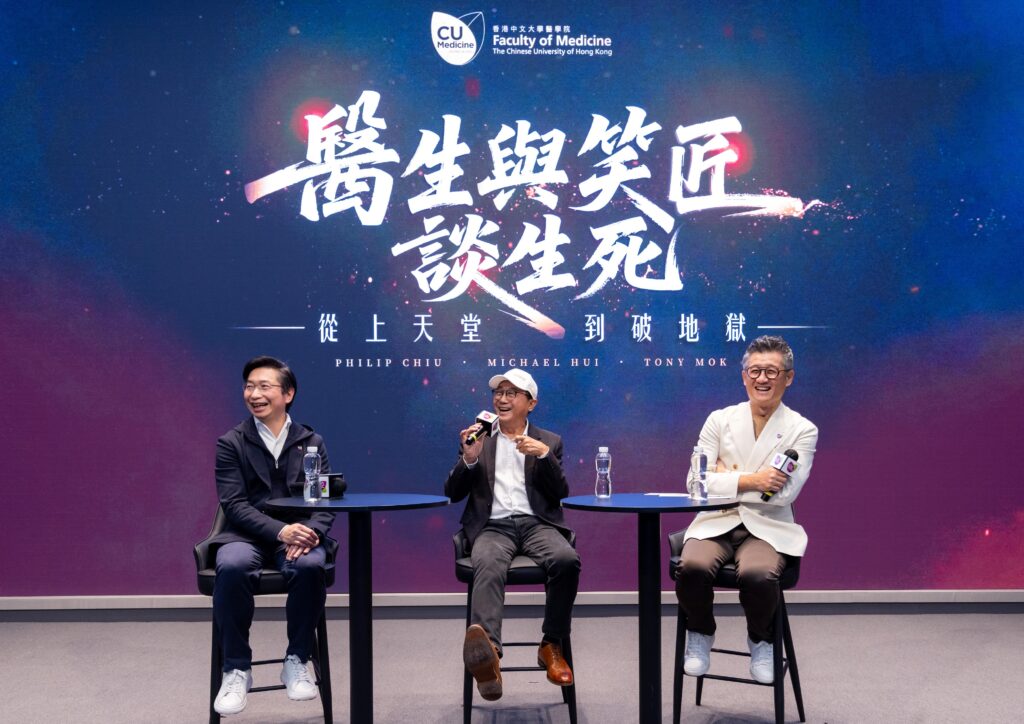 CU Medicine hosted the seminar “From heaven to hell: doctors and comedy legend talk life and death” on 29 September 2025, featuring Dr Michael Hui Koon-man (middle), Hong Kong comedy legend, film director, screenwriter and actor; and Professor Philip Chiu Wai-yan (left), Dean of CU Medicine; moderated by Professor Tony Mok Shu-kam, Associate Dean (Translation and Entrepreneurship) and Chairman of the Department of Clinical Oncology at CU Medicine.
