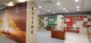 「港文存檔——香港中文大學圖書館香港文學特藏二十周年展」於中大大學圖書館展覽廳舉行。