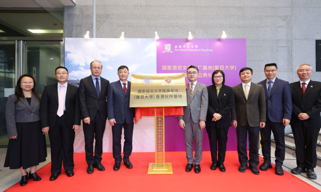 Plaque unveiling ceremony for the Hong Kong Partner Base of the National Language Promotion Base