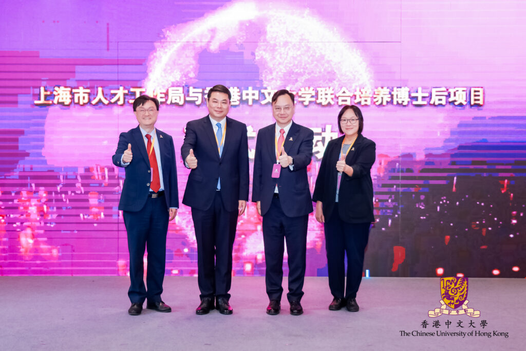 上海市人才工作局與香港中文大學聯合培養博士後項目啟動儀式