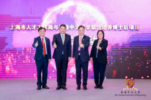 上海市人才工作局與香港中文大學聯合培養博士後項目啟動儀式