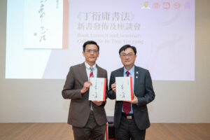 The officiating guests at the launch ceremony of Calligraphy by Ting Yin-yung (from left: Professor Josh Yiu, Director, Art Museum, CUHK and Professor Hector Chan, Associate Vice-President (Education) and Head of New Asia College, CUHK)