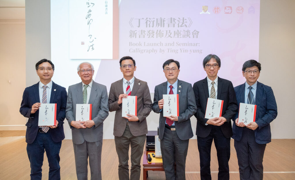 《丁衍庸書法》發布會主禮嘉賓及座談會嘉賓合照（左起：中大文物館中國書畫主任（副研究員）陳冠男博士、中大藝術系系友會代表徐志宇先生、中大文物館館長姚進莊教授、中大協理副校長（教育）及新亞書院院長陳新安教授、中大藝術系榮休教授莫家良教授、中大文物館副館長鄧民亮博士）