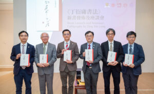 The officiating guests at the launch ceremony of Calligraphy by Ting Yin-yung and the seminar guests (from left: Dr Phil Chan, Associate Curator (Painting and Calligraphy), Art Museum, CUHK; Mr Tsui Chi-yu, representative of the Alumni Association of the Fine Arts Department, CUHK; Professor Josh Yiu, Director, Art Museum, CUHK; Professor Hector Chan, Associate Vice-President (Education) and Head of New Asia College, CUHK; Professor Harold Mok, Emeritus Professor in the Department of Fine Arts, CUHK; and Dr Raymond Tang, Deputy Director, Art Museum, CUHK)