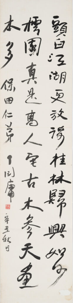 丁衍庸《行書于右任詩〈樗園訪樹人先生〉》　<br />
1961年<br />
水墨紙本直幅<br />
167 x 38釐米<br />
香港中文大學文物館藏<br />
藏品編號：2009.0241 <br />
文物館購藏