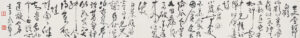 Poems of Siwen Tang in Cursive Script by Ting Yin-yung<br />
Dated 1972<br />
Horizontal scroll, ink on paper<br />
34.7 x 274.5 cm<br />
Collection of Art Museum, CUHK<br />
Acc. no.: 1997.0057<br />
Gift of Sanbuyi Tang