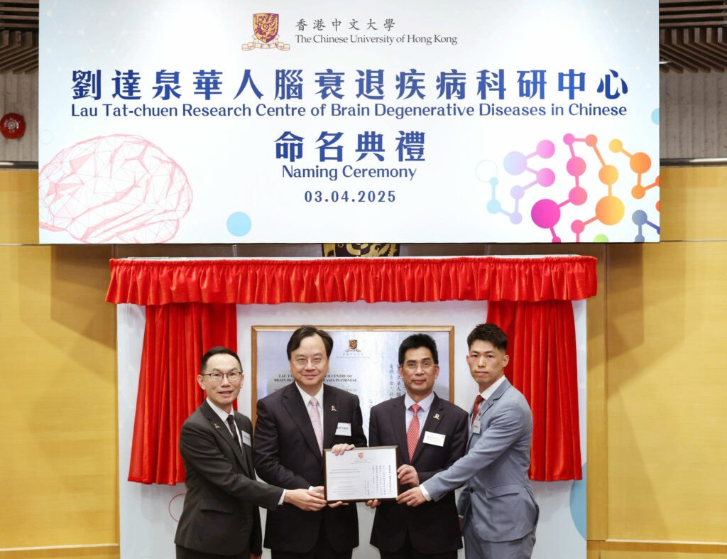 CUHK hosts the naming ceremony of the Lau Tat-chuen Research Centre of Brain Degenerative Diseases in Chinese. <br />
Professor Dennis Lo Yuk-ming (2nd left), Vice-Chancellor and President of CUHK; Mr Lau Tat-chuen (2nd right), Chairman of Sino International Industrial Limited; Mr Alex Lau Yiu-tung (1st right); and Professor Vincent Mok Chung-tong (1st left), Director of the Centre and Mok Hing Yiu Professor of Medicine in the Department of Medicine and Therapeutics of CUHK’s Faculty of Medicine