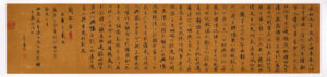 蘭亭序<br />
尺寸：33x138cm