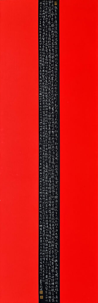 作品：心經<br />
尺寸：8x138cm
