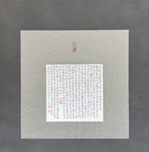 作品：心經<br />
尺寸：20x20cm