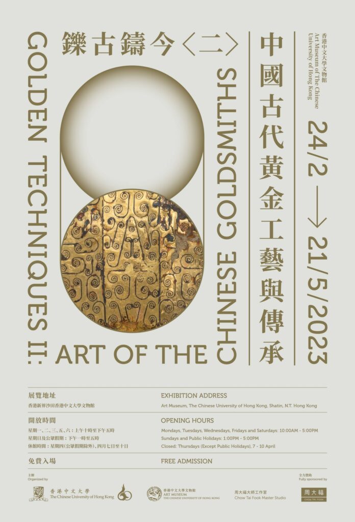 Exhibition poster for <em>Golden Techniques II: Art of the Chinese Goldsmiths</em>