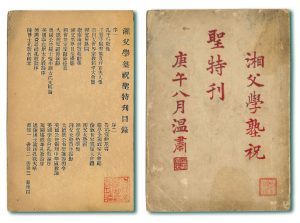 於1930年出版的《湘父學塾祝聖特刊》由文人盧湘父編撰，記錄孔教運動在民國初年的重要發展。