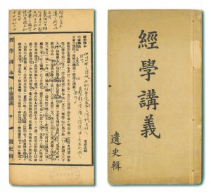 經學家區大典於1930年代編著的《香港大學經學講義》，對研究二十世紀初期傳統經學在香港的發展有重要參考價值。